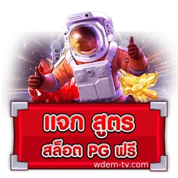 สูตรสล็อต pg เว็บตรง logo