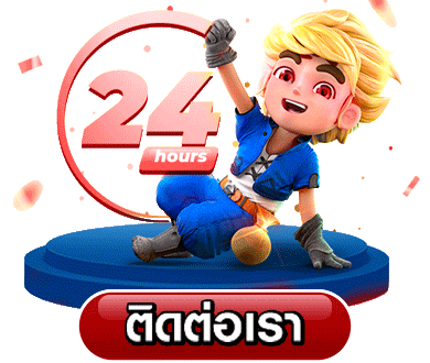 ปุ่มติดต่อเรา- สูตรสล็อต pg เว็บตรง