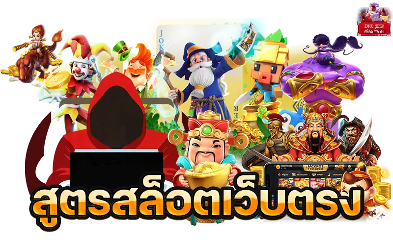 สูตร สล็อตpg
